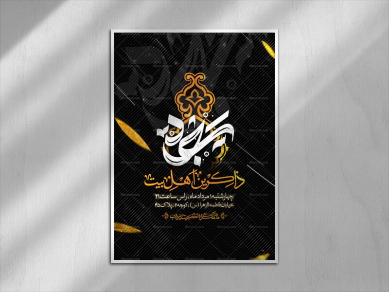 اطلاعیه-شهادت-امام-سجاد-علیه-السلام