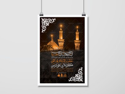 اطلاعیه-لایه-باز-دهه-اول-محرم-1447