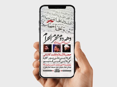 طرح-لایه-باز-استوری-عزاداری-دهه-دوم-محرم