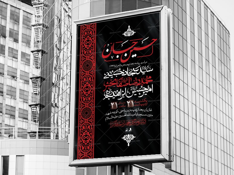 اطلاعیه-لایه-باز-دهه-دوم-محرم-الحرام1447-