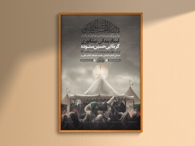 طرح-لایه-باز-عزاداری-دهه-اول-محرم-+-استوری