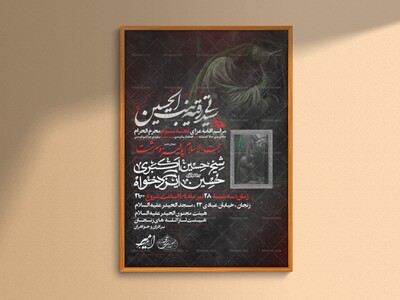 اطلاعیه-لایه-باز-دهه-سوم-محرم