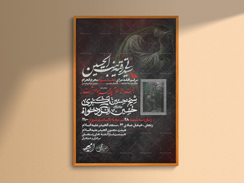 اطلاعیه-لایه-باز-دهه-سوم-محرم