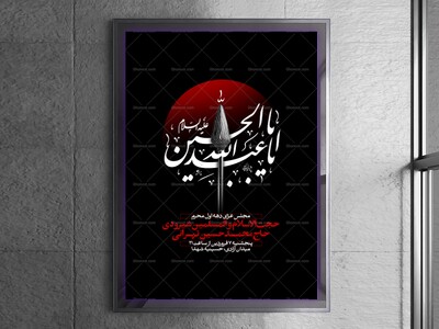 اطلاعیه-مراسم-عزاداری-محرم