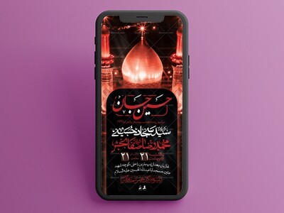 طرح-لایه-باز-دهه-سوم-محرم-الحرام