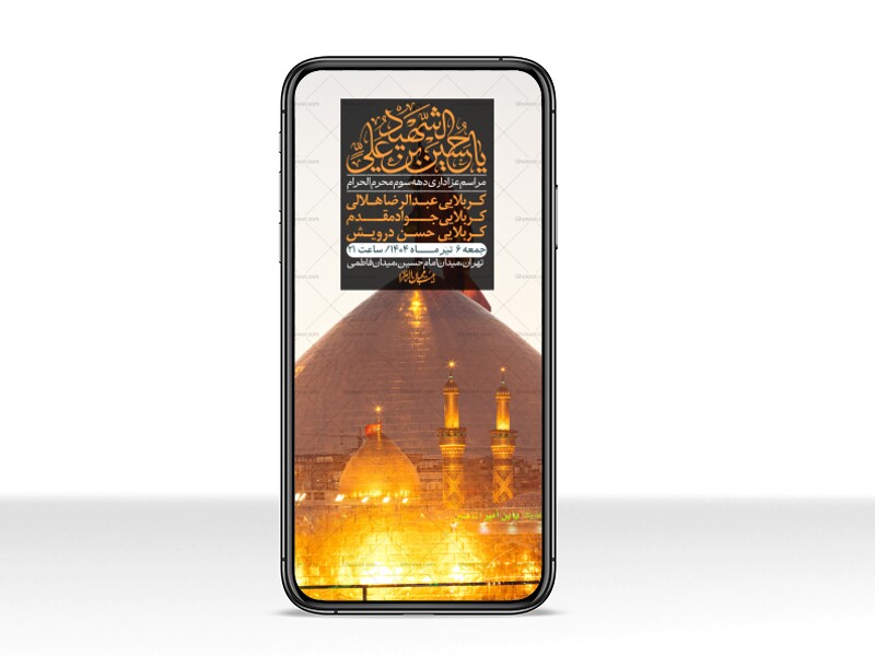 استوری-لایه-باز-دهه-سوم-محرم