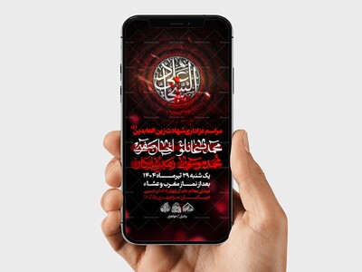 استوری-لایه-باز-شهادت-امام-سجاد-(ع)