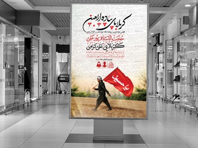 اطلاعیه-لایه-باز-دهه-اربعین-حسینی