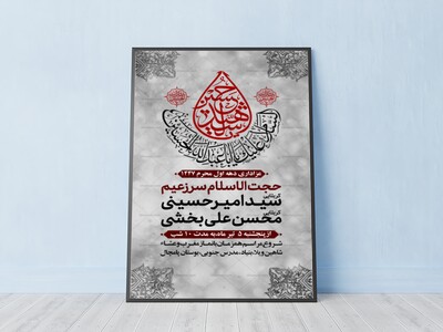 اطلاعیه-اعلام-مراسم-عزاداری-دهه-اول-محرم-