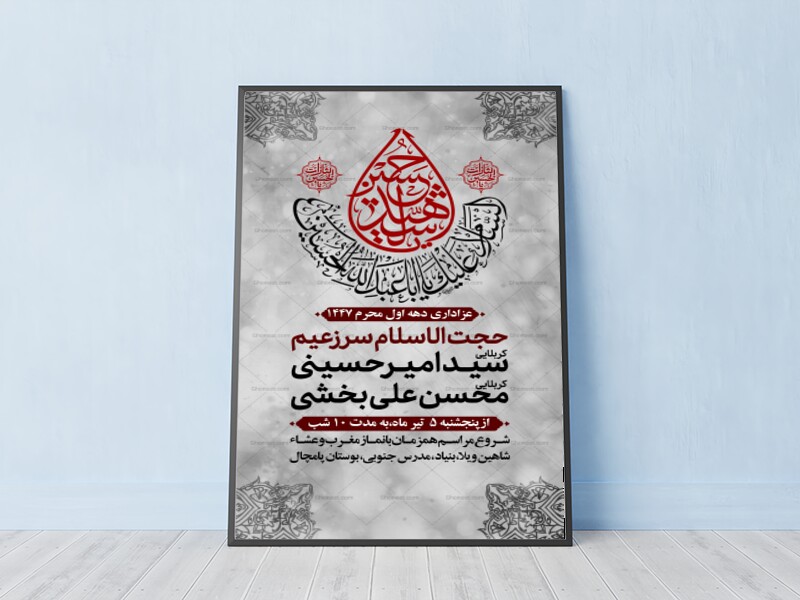 اطلاعیه-اعلام-مراسم-عزاداری-دهه-اول-محرم-