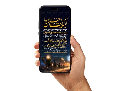 اطلاعیه-استوری-دهه-اول-محرم-الحرام