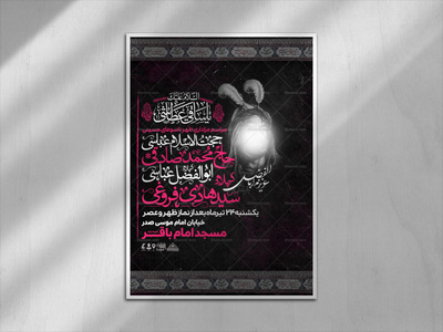 اطلاعیه-عزاداری-ظهر-تاسوعای-حسینی
