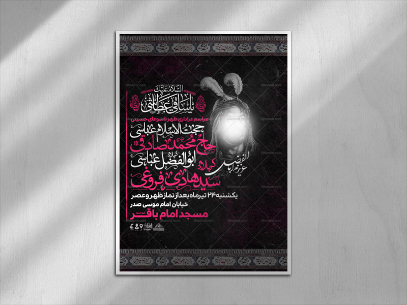 اطلاعیه-عزاداری-ظهر-تاسوعای-حسینی