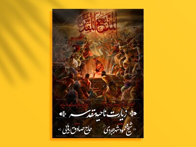 زیارت-ناحیه-مقدسه