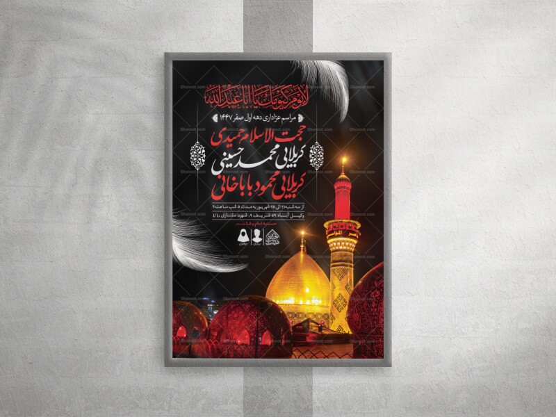 اطلاعیه-لایه-باز-دهه-اول-صفر-و-ایام-اسارت-آل-الله