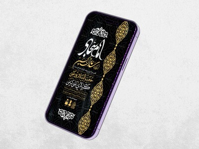 طرح-لایه-باز-شهادت-امام-سجاد-(ع)