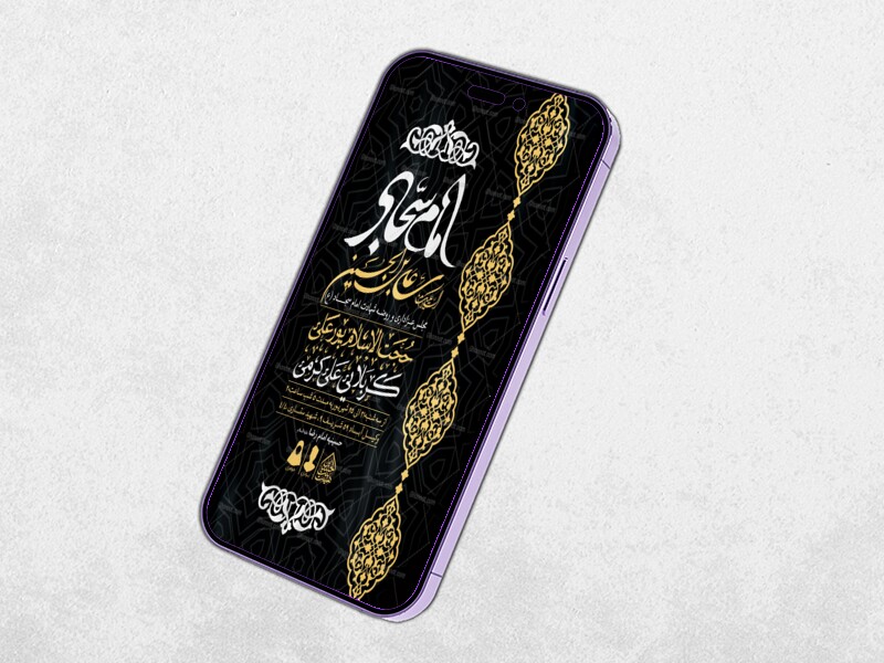 طرح-لایه-باز-شهادت-امام-سجاد-(ع)