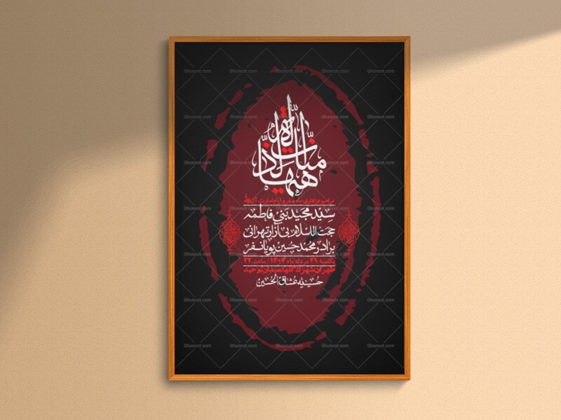 اطلاعیه-باکیفیت-و-لایه-باز-ماه-صفر-و-ایام-اسارت-آل-الله-+-استوری