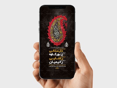 طرح-لایه-باز-استوری-عزاداری-دهه-اول-محرم