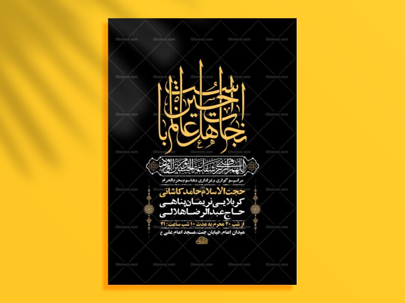 طرح-لایه-باز-عزاداری-دهه-سوم-محرم-+-استوری