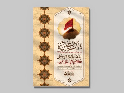 اطلاعیه-لایه-باز-دهه-اول-محرم-1447