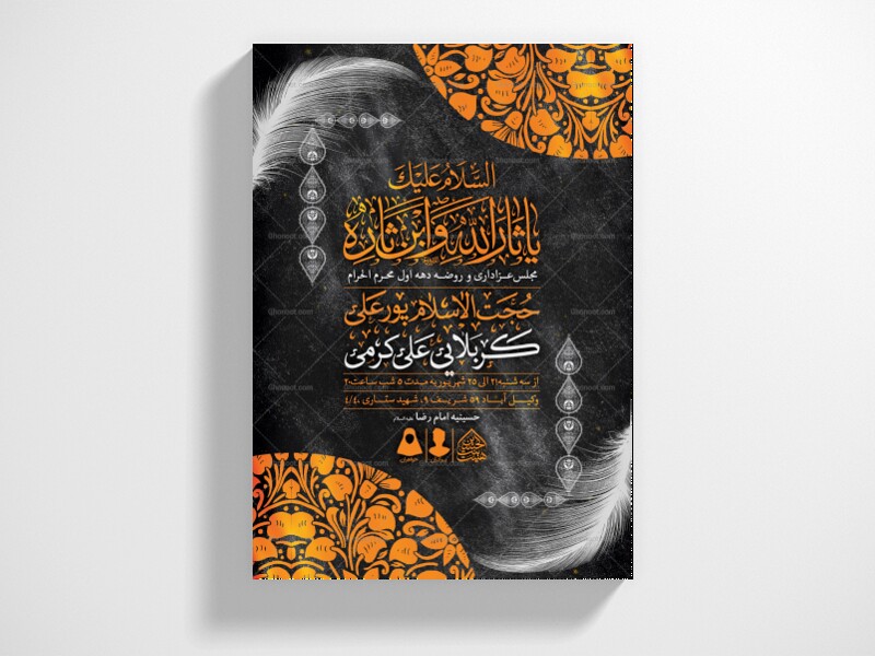 اطلاعیه-لایه-باز-محرم-الحرام-1447