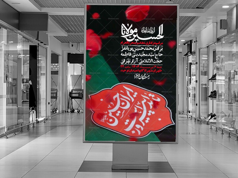 اطلاعیه-لایه-باز-دهه-سوم-محرم-+-استوری-لایه-باز-دهه-سوم-محرم