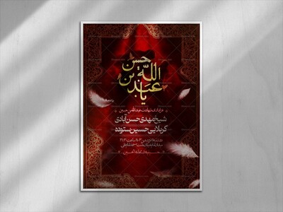 عبدالله-بن-حسین-(شب-پنجم-محرم)