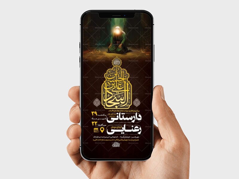 طرح-لایه-باز-استوری-شهادت-امام-سجاد-ع