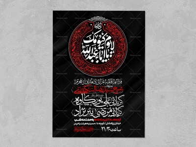 اطلاعیه-دهه-اول-محرم-الحرام