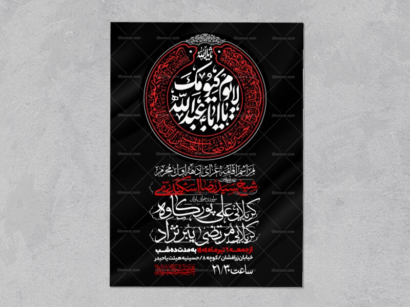 اطلاعیه-دهه-اول-محرم-الحرام