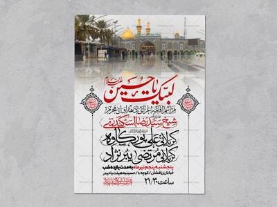 اطلاعیه-دهه-اول-محرم-الحرام