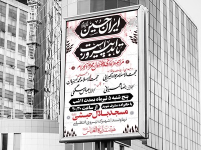 -اطلاعیه-محرم-الحرام-اقا-سید-الشهدا-علیه-السلام
