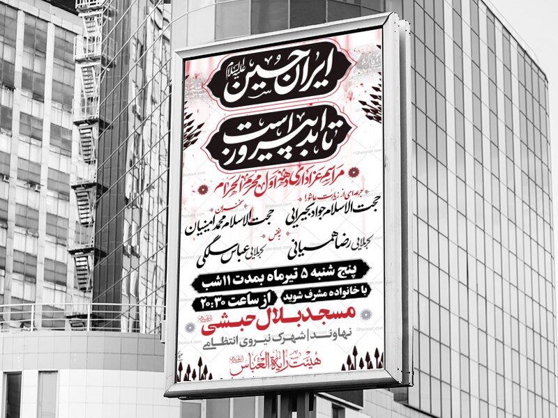 -اطلاعیه-محرم-الحرام-اقا-سید-الشهدا-علیه-السلام