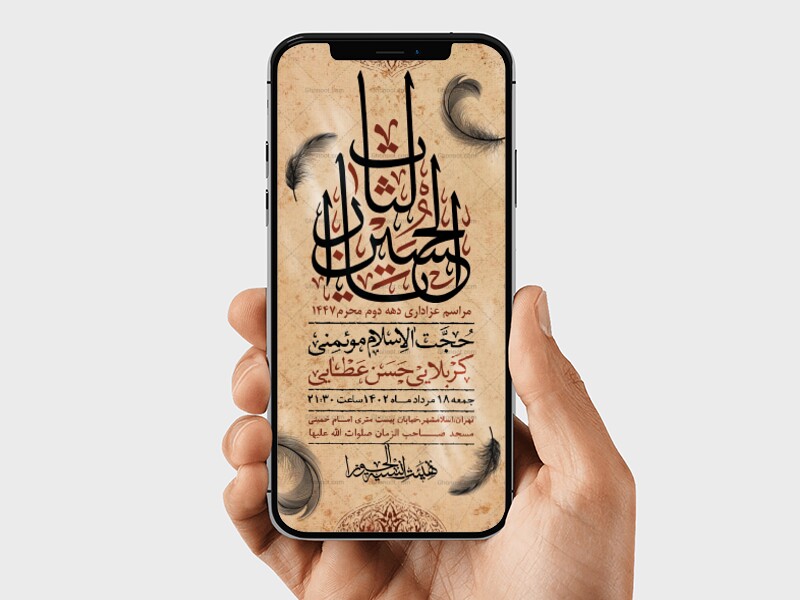 طرح-لایه-باز-محرم-الحرام-1447