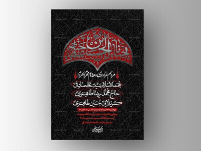 طرح-لایه-باز-دهه-دوم-محرم-الحرام