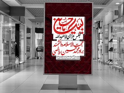 اطلاعیه-مراسم-عزاداری-محرم