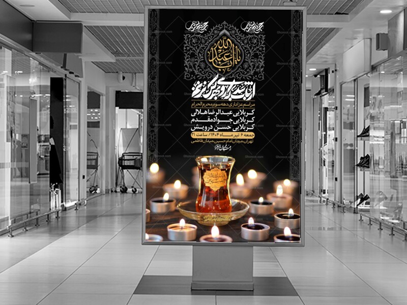 اطلاعیه-لایه-باز-دهه-سوم-محرم-+-استوری-لایه-باز-دهه-سوم-محرم