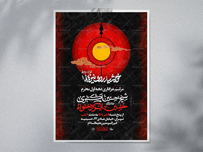 اطلاعیه-محرم-1447