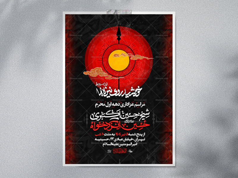اطلاعیه-محرم-1447
