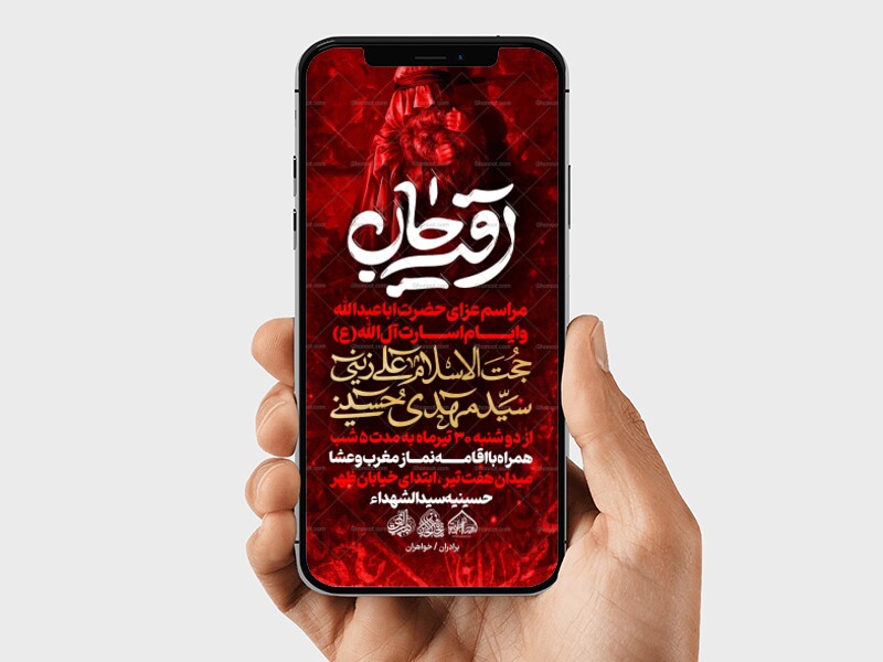 استوری-لایه-باز-عزای-سیدالشهدا-و-ایام-اسارت-ال-الله