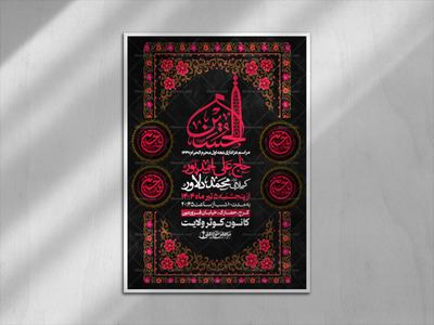 عزاداری-محرم-الحرام-1447