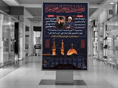 طرح-لایه-باز-اطلاع-رسانی-مراسم-دهه-اول-محرم-۱۴۰۴
