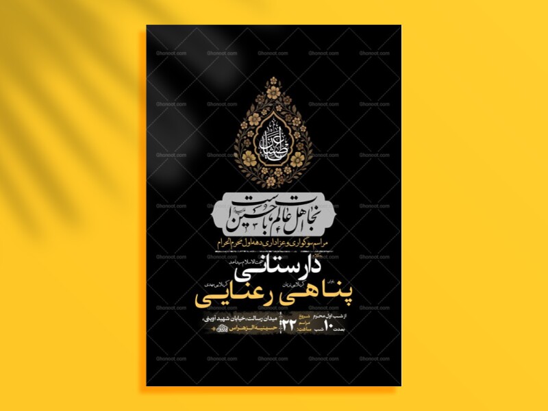 طرح-لایه-باز-عزاداری-دهه-اول-محرم-+-استوری