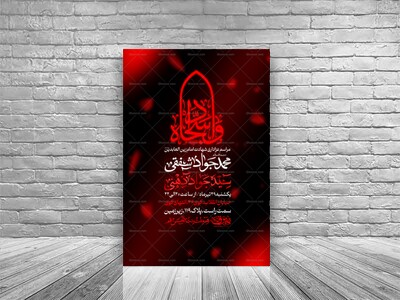 طرح-لایه-باز-شهادت-امام-سجاد(علیه-السلام)