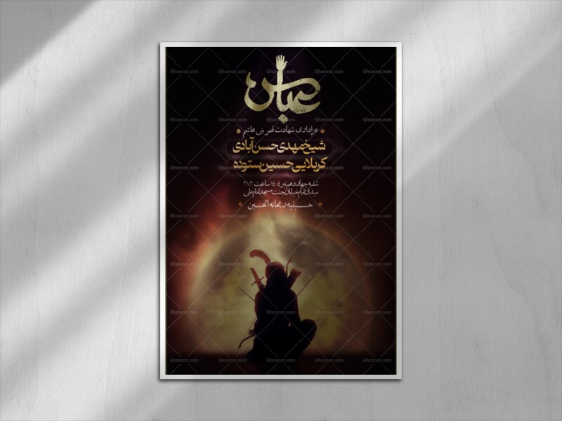 اطلاعیه-عزاداری-شهادت-تاسوعا