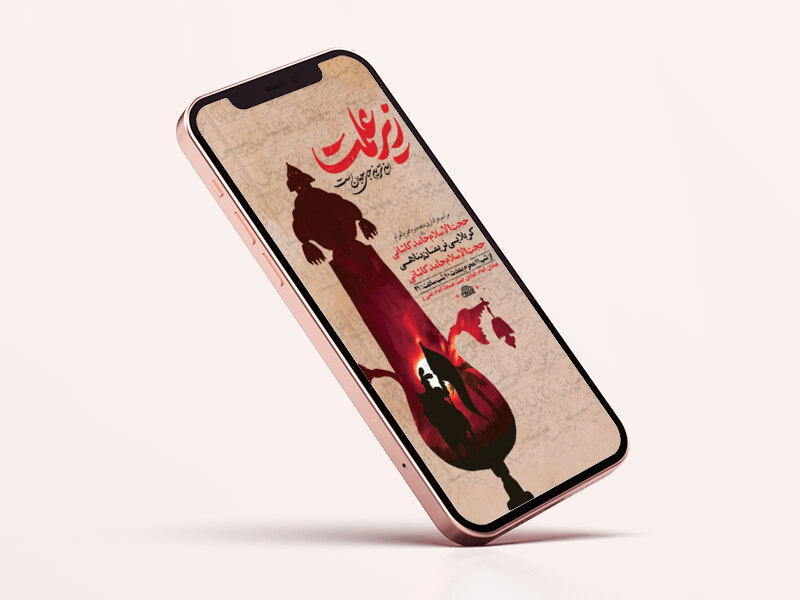 طرح-لایه-باز-استوری-دهه-دوم-محرم
