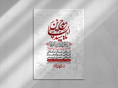 اطلاعیه-لایه-باز-شهادت-امام-سجاد-(ع)-+-استوری-فضای-مجازی