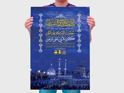 اطلاعیه-لایه-باز-دهه-اول-محرم-1447