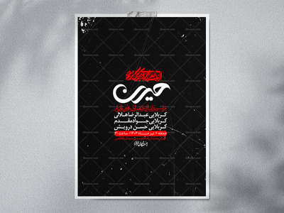 اطلاعیه-با-کیفیت-لایه-باز-محرم-+-استوری-لایه-باز-محرم